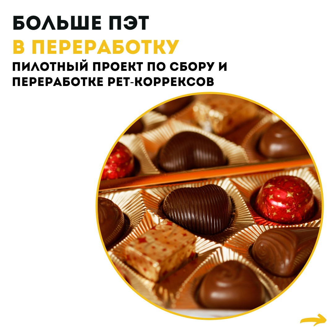 Новый вид принимаемого вторсырья: ПЭТ-коррексы
