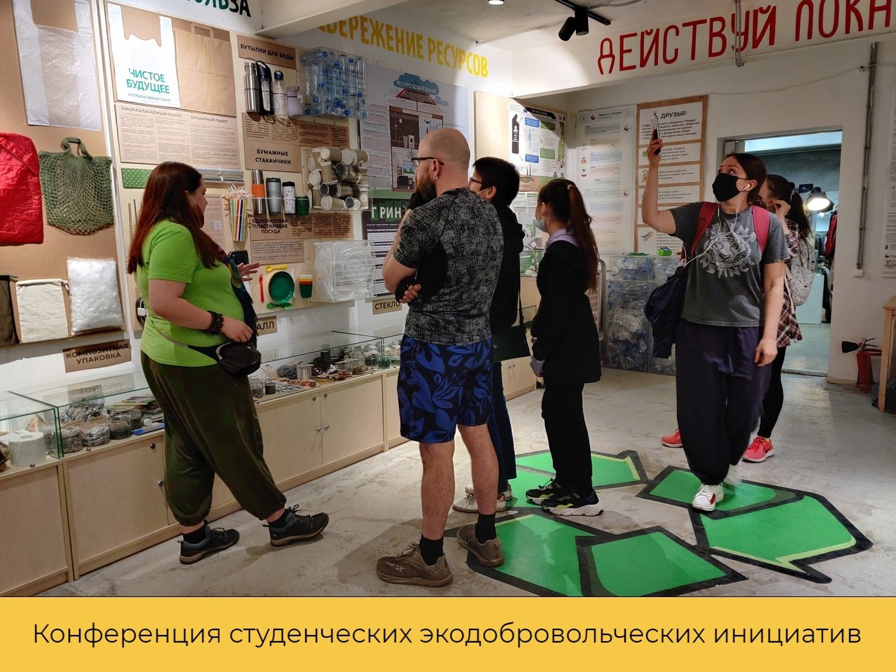26 мая в “Сборке” пройдет конференция студенческих экодобровольческих инициатив