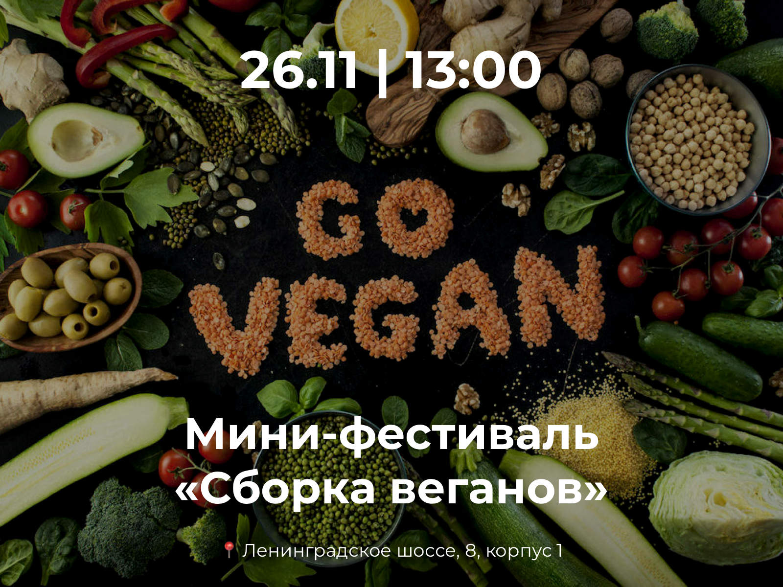 “Сборка веганов” 26 ноября в Музее рециклинга