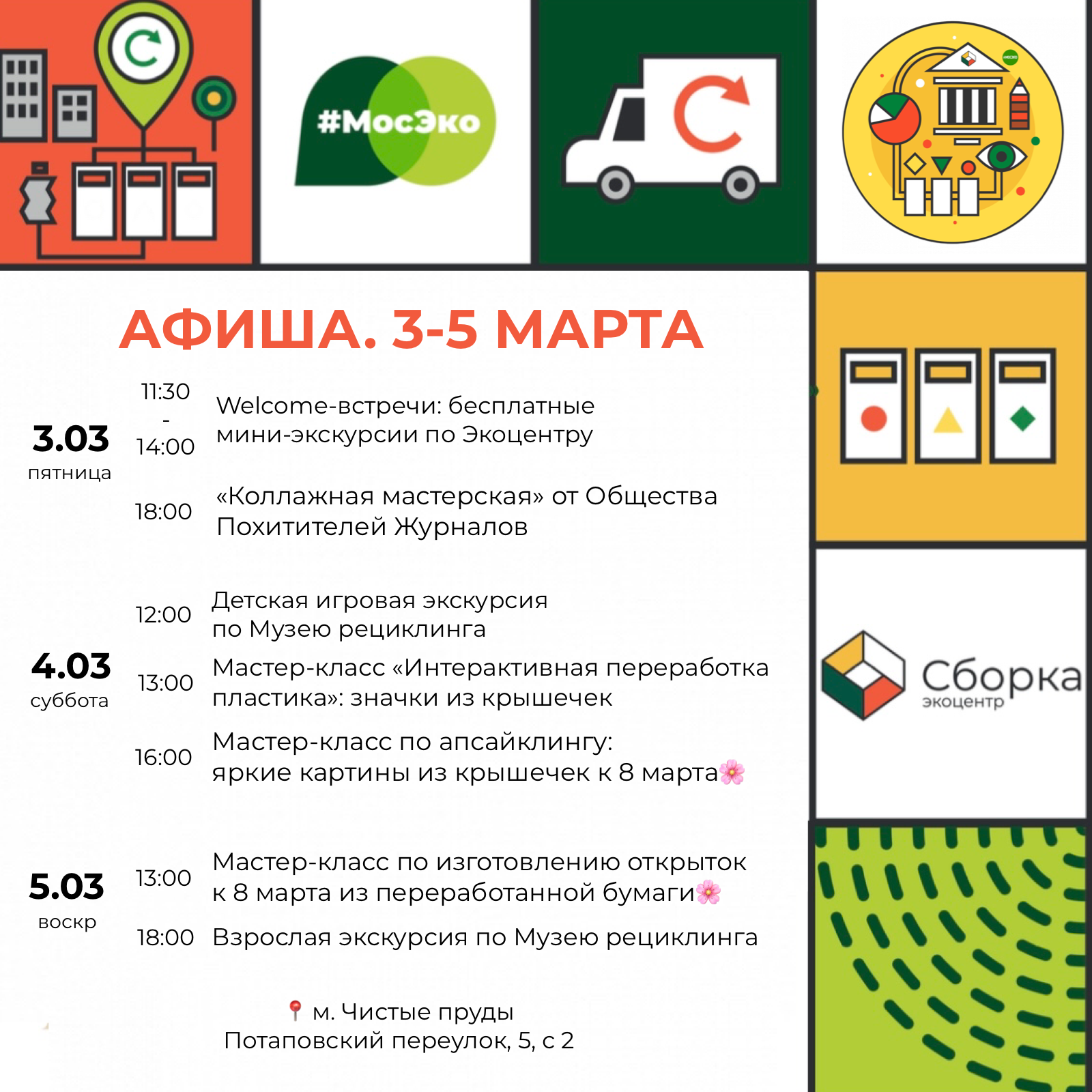 Афиша мероприятий в “Сборке” на 3-5 марта