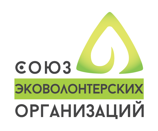 Союз эковолонтерских организаций России