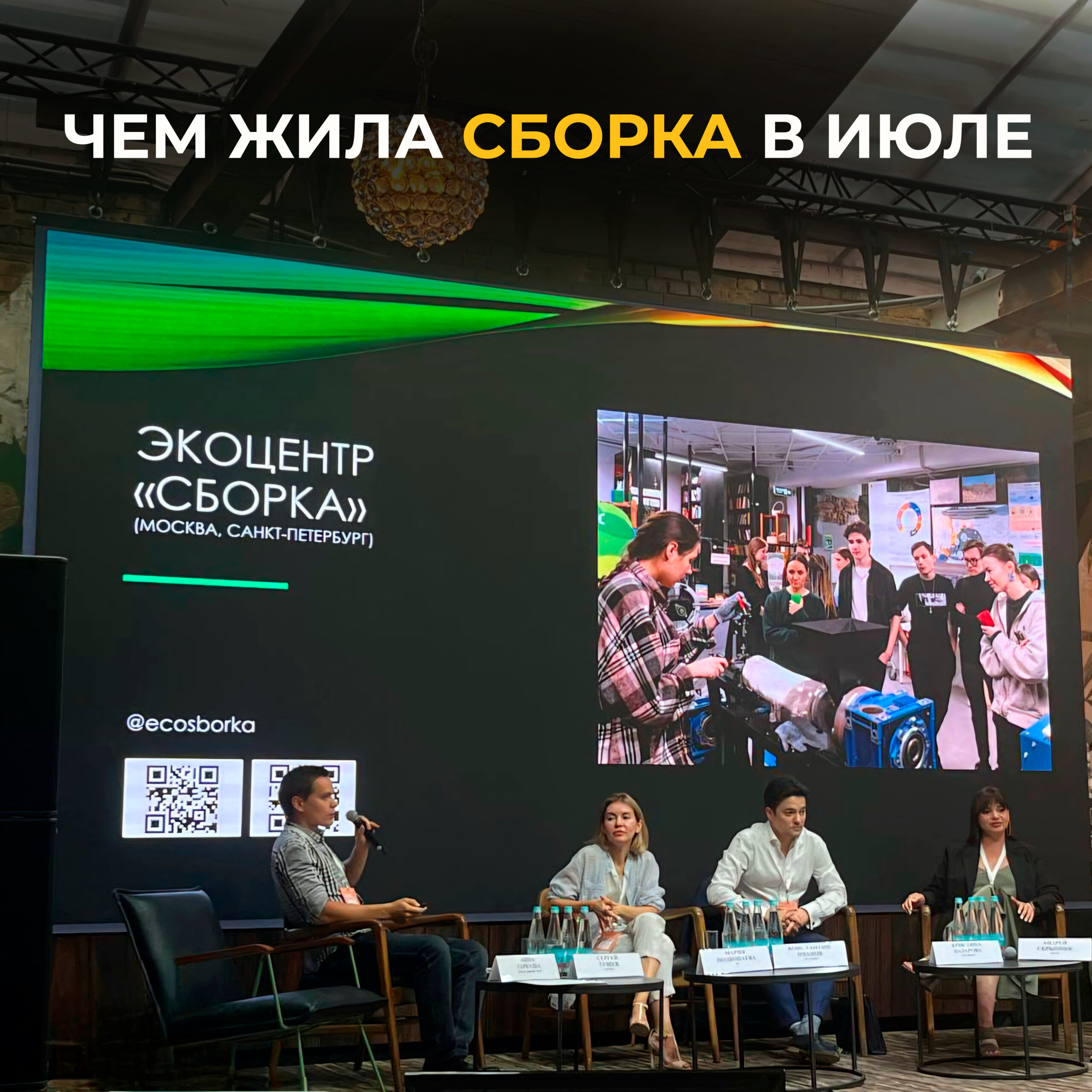 Как прошёл июль в Сборке?