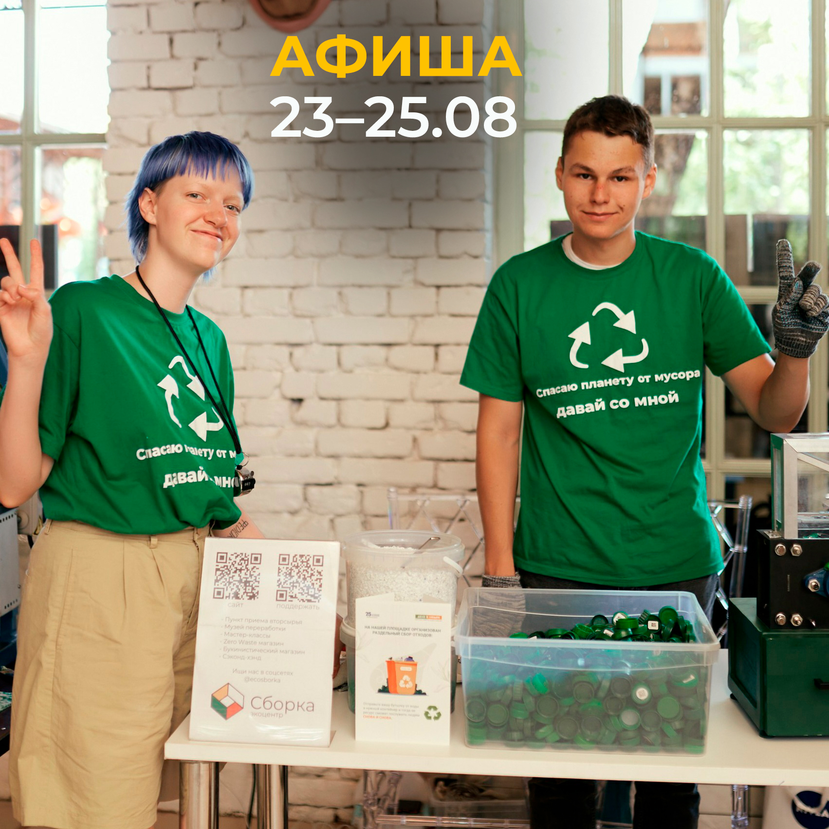 Афиша 23–25 августа