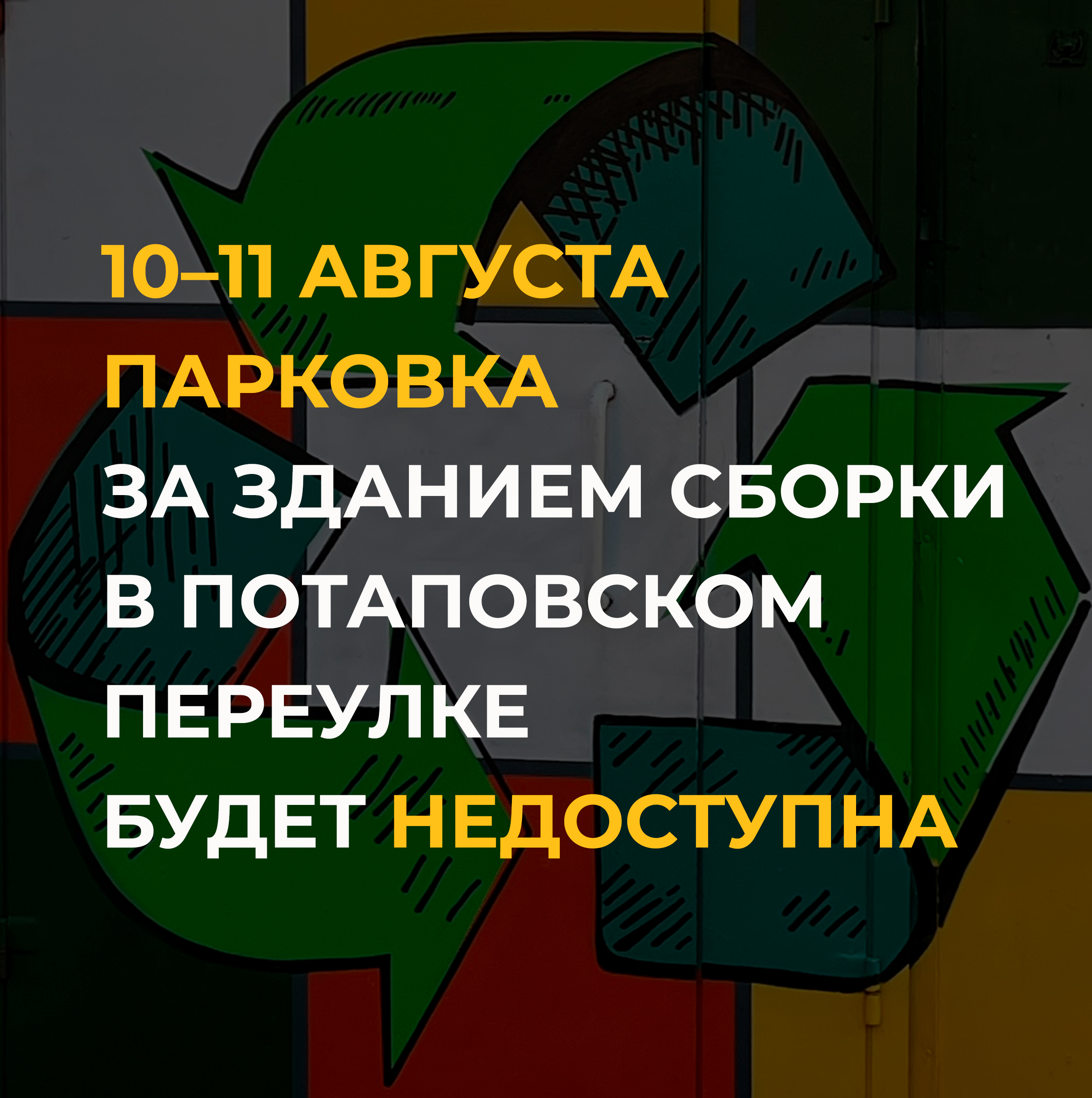 В выходные парковка будет недоступна