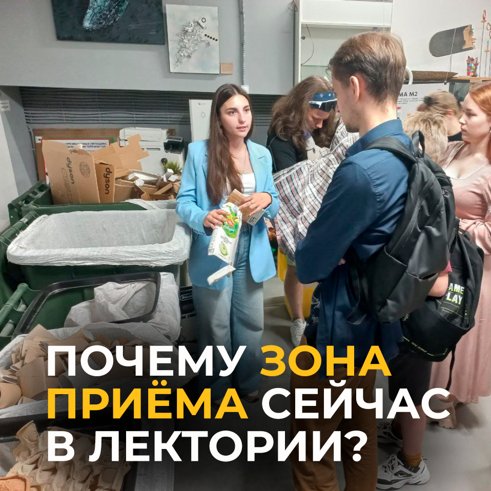 <strong>Заметили, что приём вторсырья внезапно переехал в зал мероприятий?</strong>