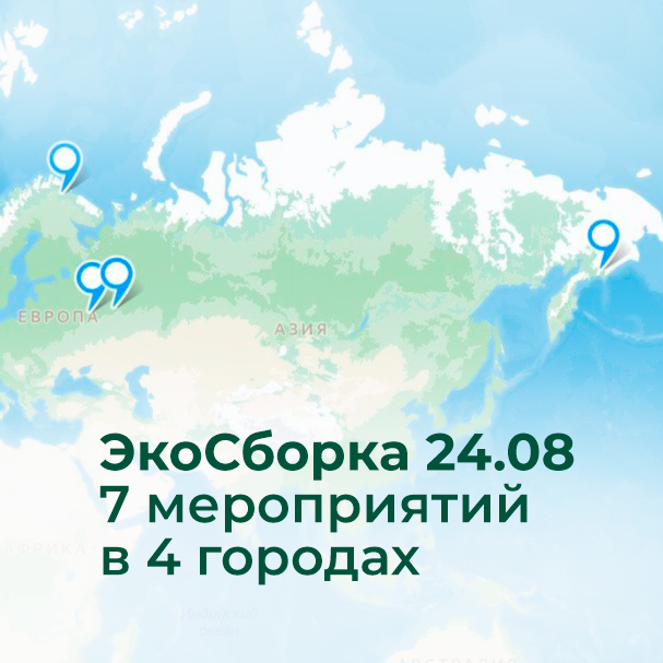 24 августа: 7 мероприятий в 4 городах