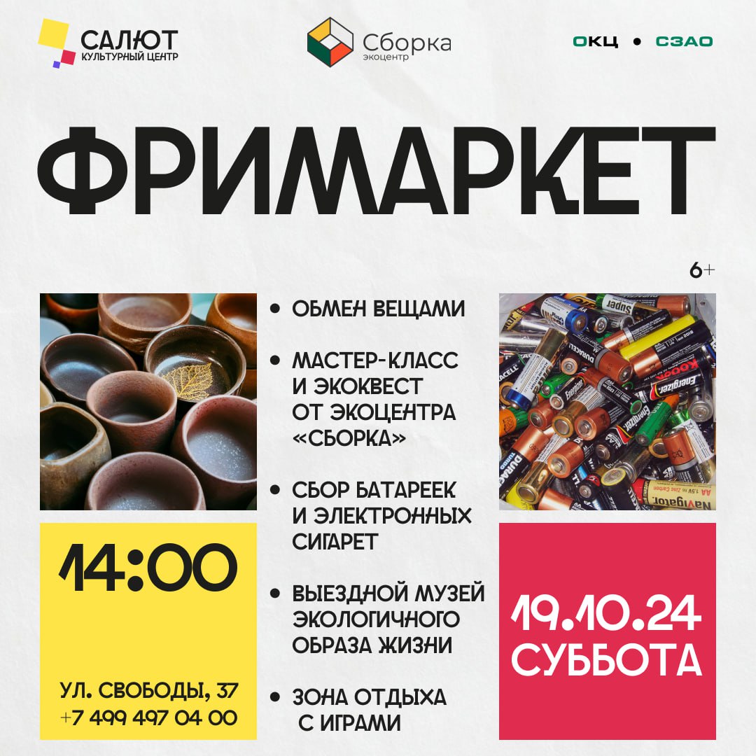 Субботний фримаркет в культурном центре «Салют»