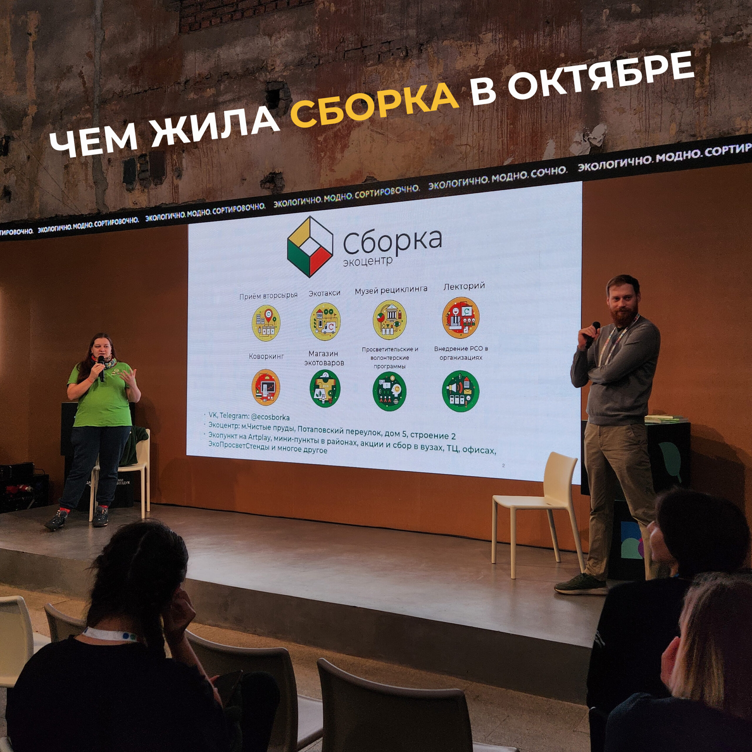 Чем жила Сборка в октябре?