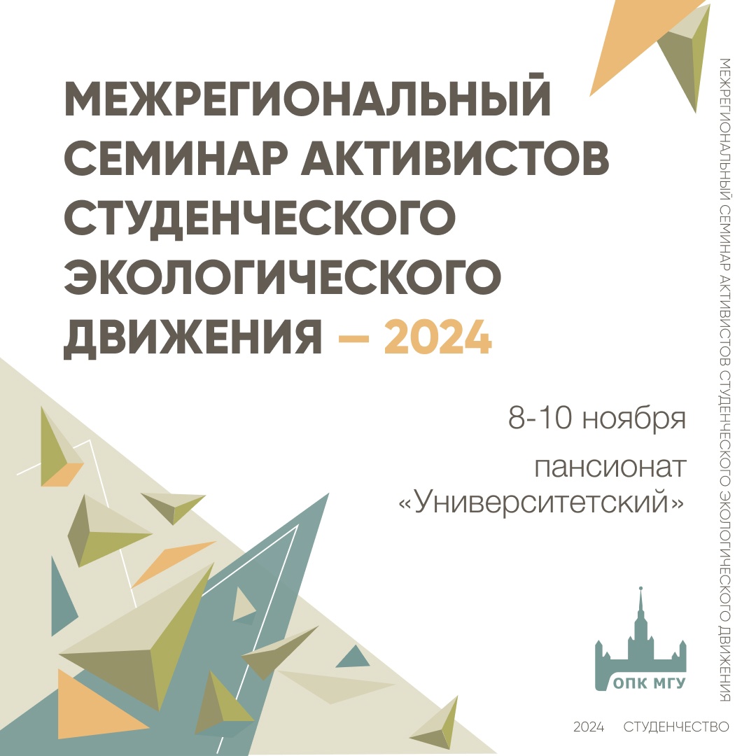 Суперполезное мероприятие для активистов и глав эконаправлений студенческих организаций