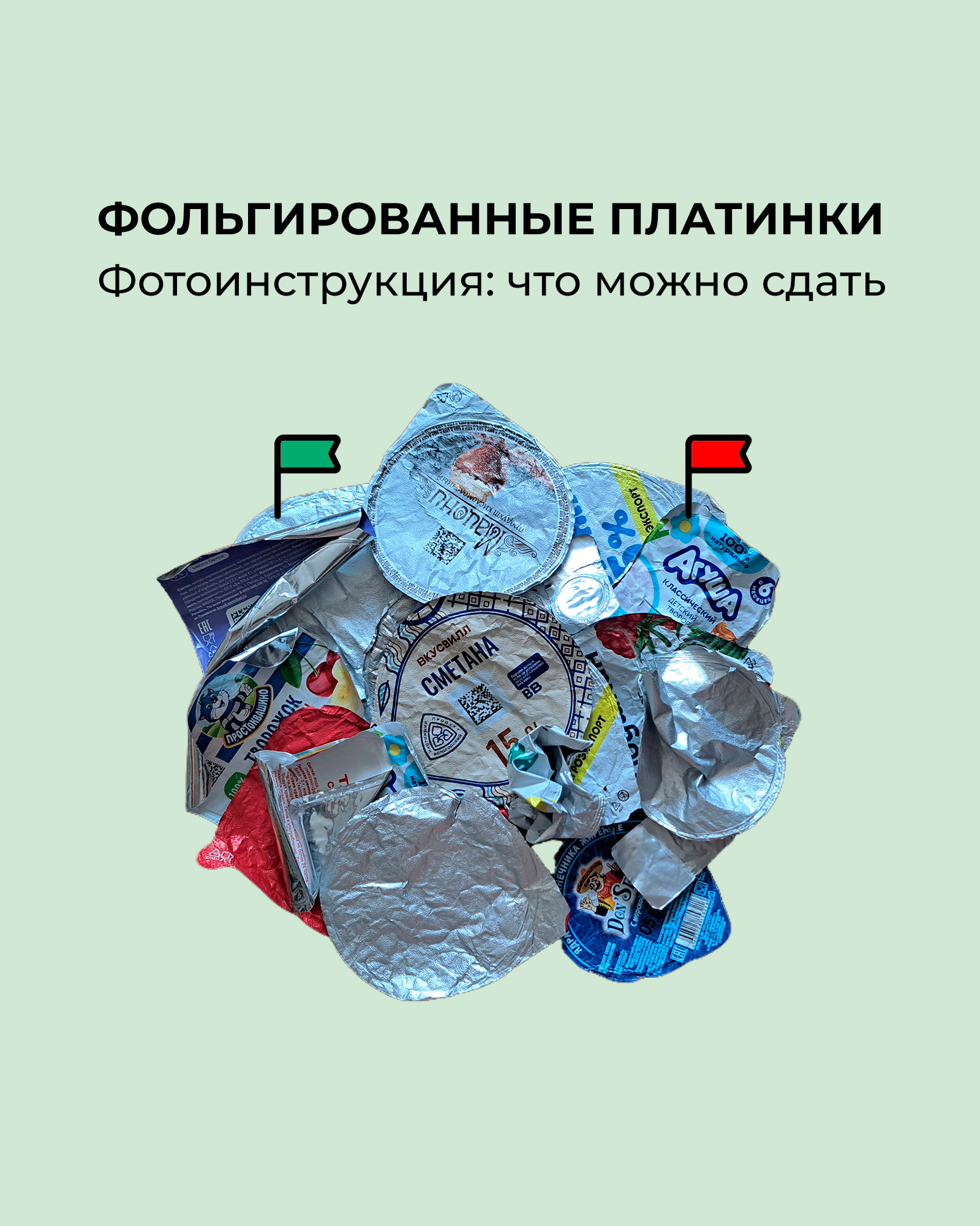 Фотошпаргалка: как сдавать фольгированные платинки